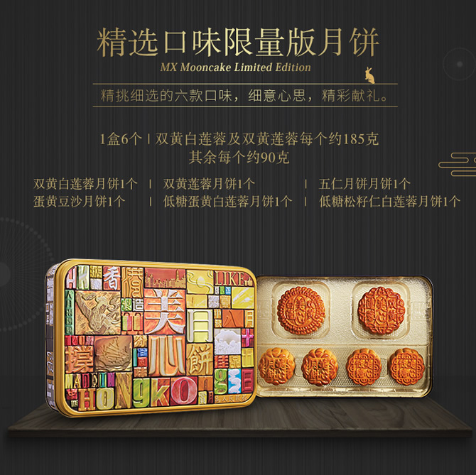 美心精选口味限量版月饼/月饼券 美心精选口味限量版月饼/月饼券
