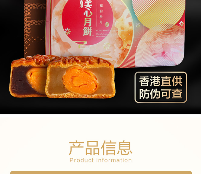 美心缤纷秋月月饼礼盒/月饼券